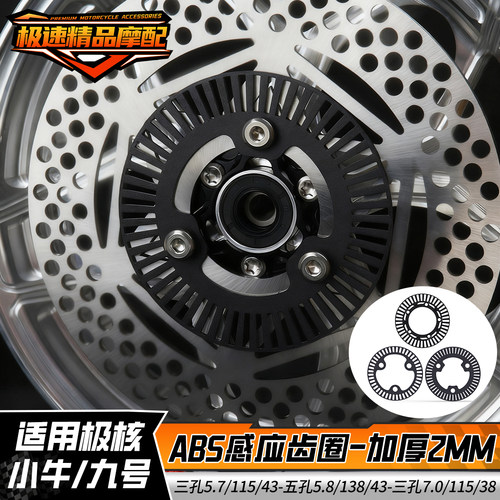 小牛/九号/极核电动车ABS感应齿圈三孔5.7/7.0五孔5.8 改装专用盘