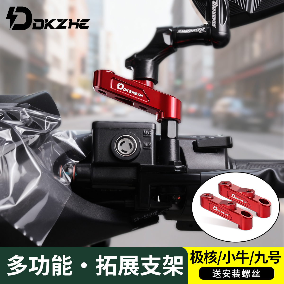 小牛/九号/极核电动车改装后视镜镜座外移扩展支架m8/m10孔径通用