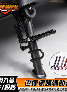 适用于电动车摩托车改装边撑侧踢支架脚踢架延加长杆辅助块铝合金
