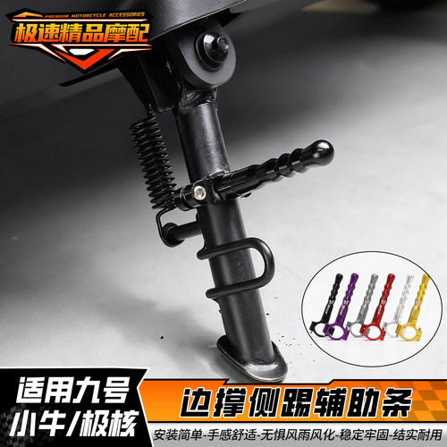 适用于电动车摩托车改装边撑侧踢支架脚踢架延加长杆辅助块铝合金