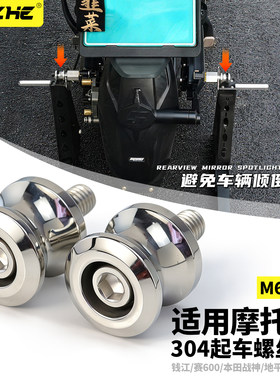 摩托车起车螺丝钉通用多种摩易擦改装304起车螺丝钉M8/M6取车钉