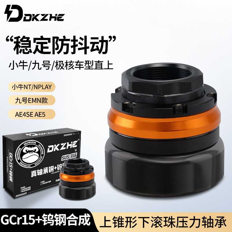 电动车压力轴承适用小牛fx/n/m/u系列/极核系列/九号NEM系列轴承