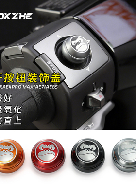 适用极核AE7 AE4pro MAX开关按键改装AE8S+ EZ4摇杆按钮装饰配件