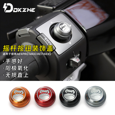 适用极核AE7 AE4pro MAX开关按键改装AE8S+ EZ4摇杆按钮装饰配件