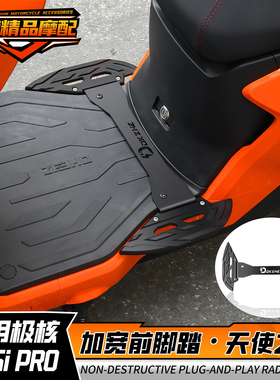 适用极核 AE5iPro/AE5i改装前脚踏板加大加宽中置扩展脚踏铝合金