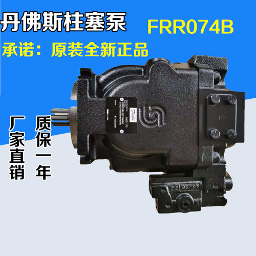 丹佛斯液压泵 FRL074BLS2520NNN3S2N2A1NNNNNNNN 柱塞泵
