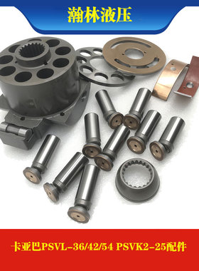 卡亚巴KYB PSVL-36 42 54 PSVK2-25柱塞泵泵胆配油盘回程盘维修件