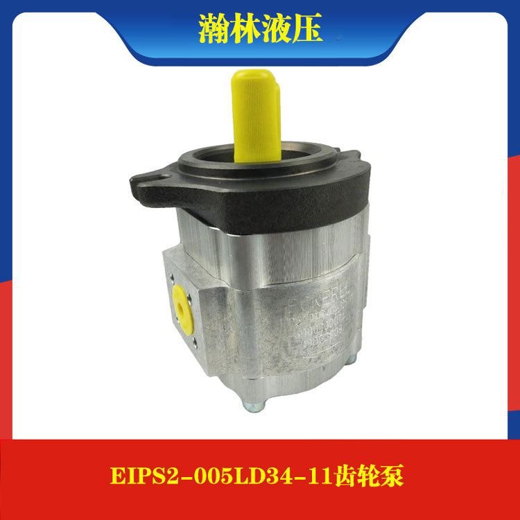 德国艾可勒ECKERLE油泵EIPS2-005-6-8-11-13-16-19-22-25RARB