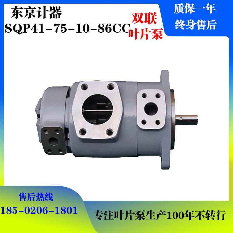 东京计器SQP41-75-10-86CC-18 SQP42-50-12-86DC-18压铸机叶片泵