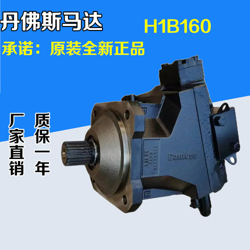 丹佛斯H1B160液压马达 大型装载机 起重机路面机械船舶用柱塞马达