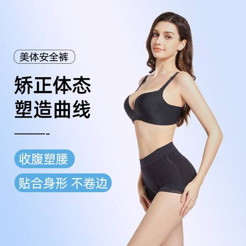 美体翘瘦腰臀收腹性感安全裤立体
