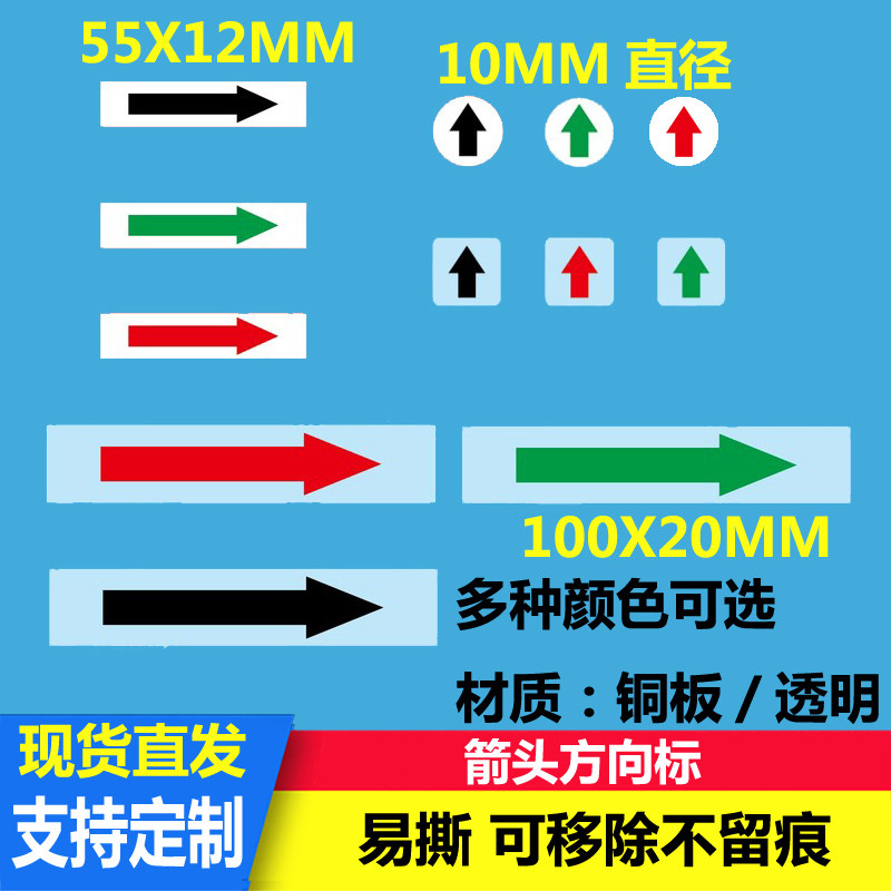 现货红色白底小箭头返工不良品贴纸透明可移不合格不干胶标签定做