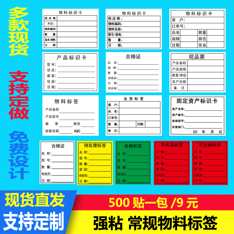 贴纸不干胶物料标识卡