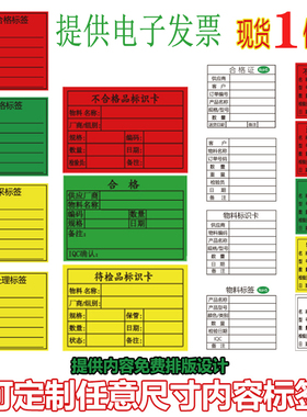 绿白色合格证不合格不良品黄色书写不干胶贴纸物料标签标识卡定做