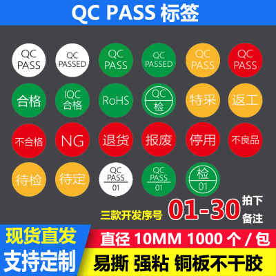 圆形绿色合格证不干胶商标现货