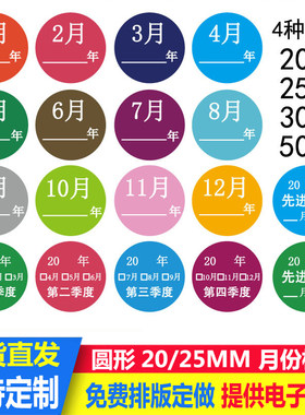 月份标签25MM圆形贴纸