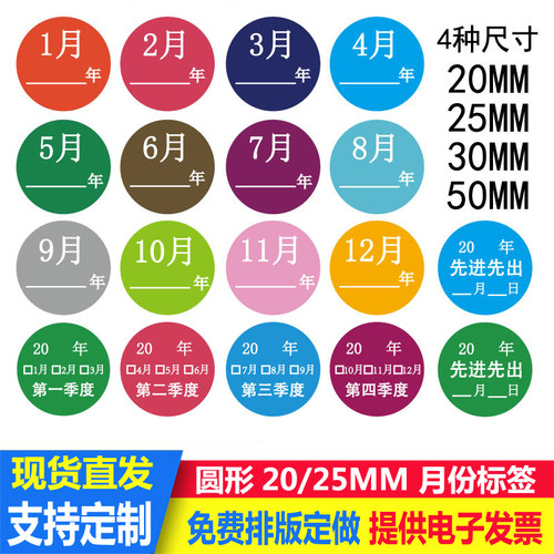月份标签25MM圆形贴纸
