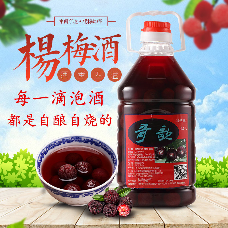 宁波慈溪杨梅酒农家自酿梅子酒哥歌果酒浙江桶装5斤带杨梅包邮