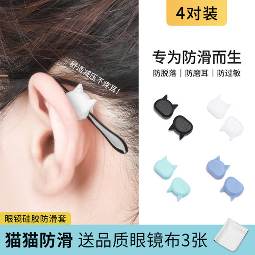天树眼镜防滑可爱猫防掉