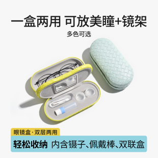 双层眼镜盒隐形两用二合一高级编织纹防压大容量眼睛墨镜收纳盒子