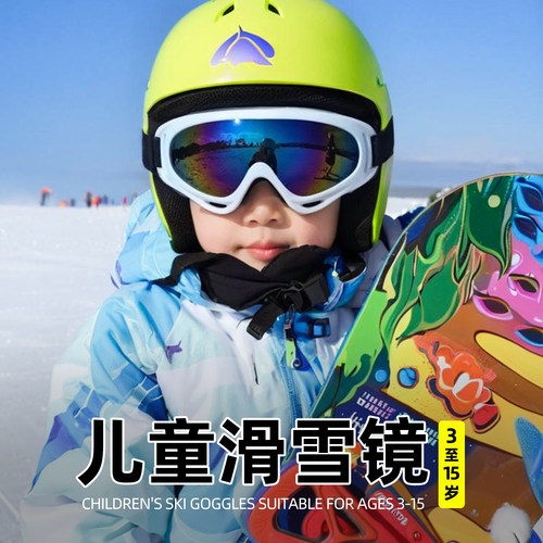 天树冬季户外护目镜儿童滑雪镜