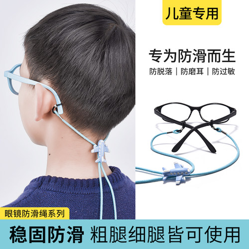 儿童眼镜绳男女孩眼镜防滑绳