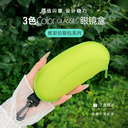 眼镜盒大容量拉链包男女户外便携挂钩抗压收纳太阳眼镜袋墨镜盒子