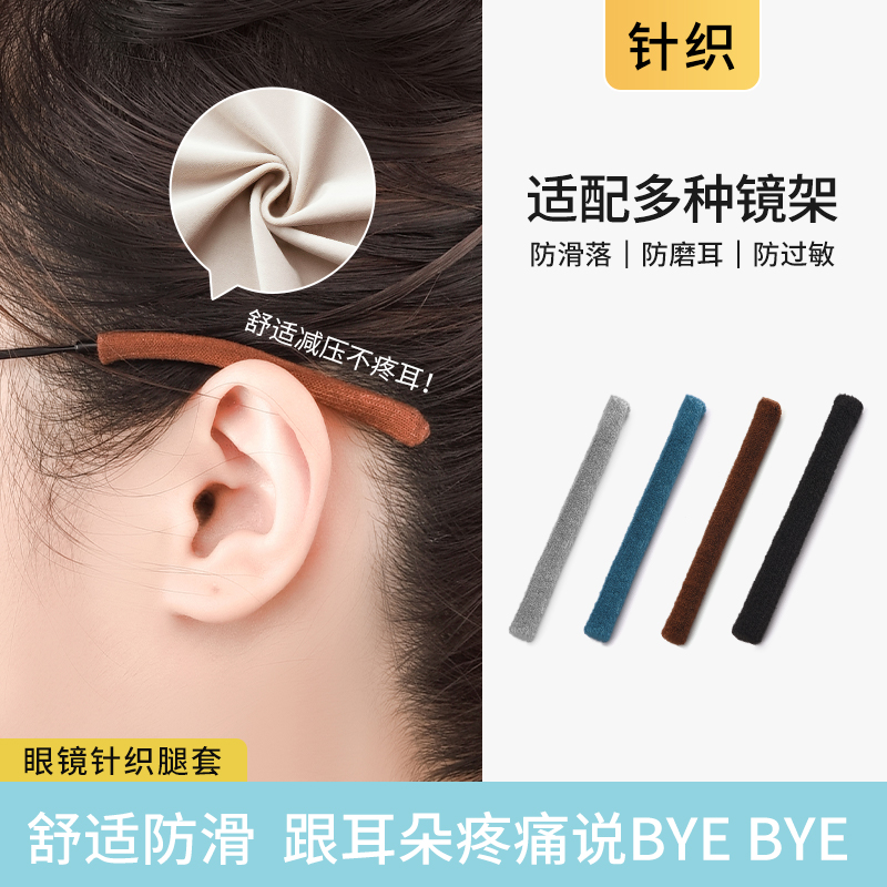 眼镜腿套防滑防脱落防磨耳朵脚套镜架固定耳勾托眼睛防痛过敏神器