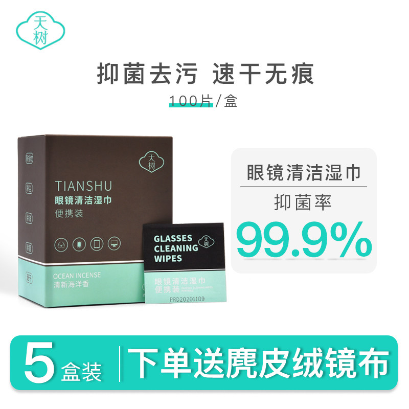速发擦纸湿巾一次性便雾布防清携洁眼睛镜片擦拭手机屏幕