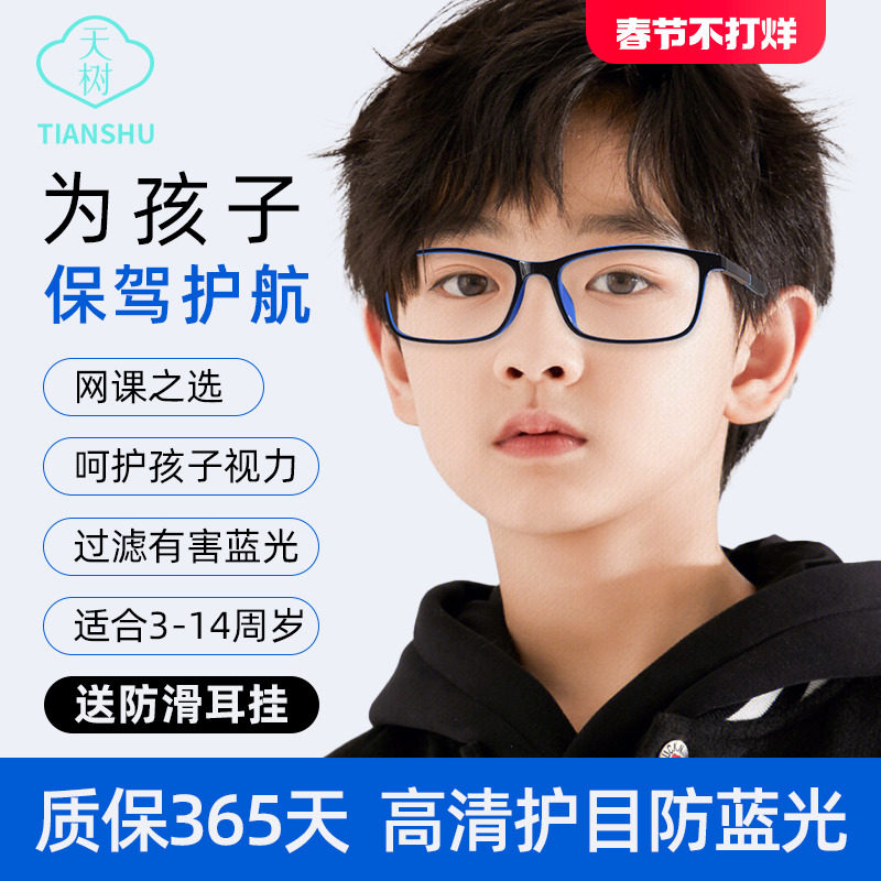 天树儿童防蓝光辐射近视眼镜手机保护眼睛男孩学生平光护目镜框女
