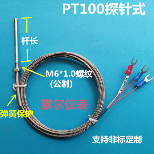 PT100温度传感器铂热电偶阻 m6公制螺钉式三芯屏蔽探头耐高温测线