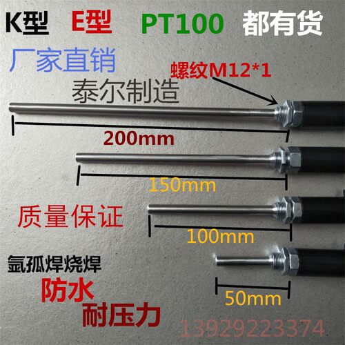 WZP-187不锈钢防水温度传感器探头Pt100铂热电阻KE型热电偶感温棒