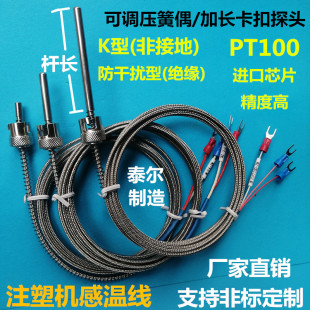 注塑机卡环WZPT 01温度传感器探头高温线 热电偶阻PT100 K型压簧式