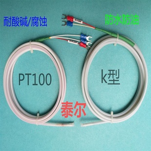 热电偶铁氟龙PT100传感器 K型热电阻感温线探头 防水防腐蚀耐酸碱