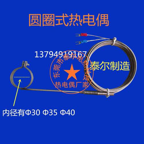 卡箍式K型热电偶温度传感器模温机测温线 喷嘴圆圈探头注塑机配件