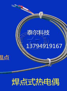 K型热电偶E型温度传感器屏蔽网耐高感温线烘箱烤箱温控仪焊点探头