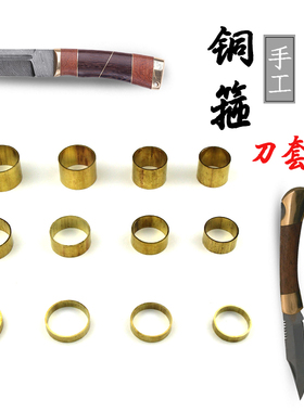 刀柄配件大铜箍铜套铜环护手套箍手杖铜箍手杆套 刀把刀柄材料diy