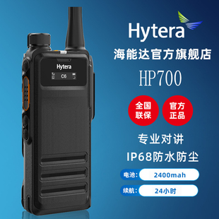 Hytera海能达HP700数字对讲机 手持电台 新一代专业防爆手台