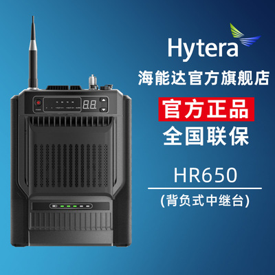 海能达背负式中继台HR650