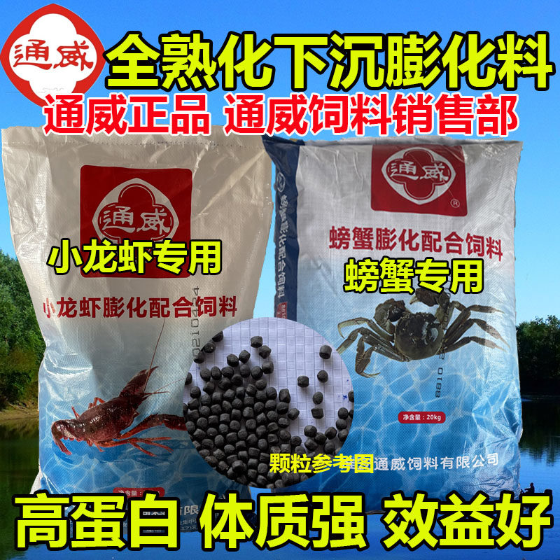 通威小龙虾专用螃蟹专用高蛋白池塘养殖饲料下沉型膨化颗粒全熟化