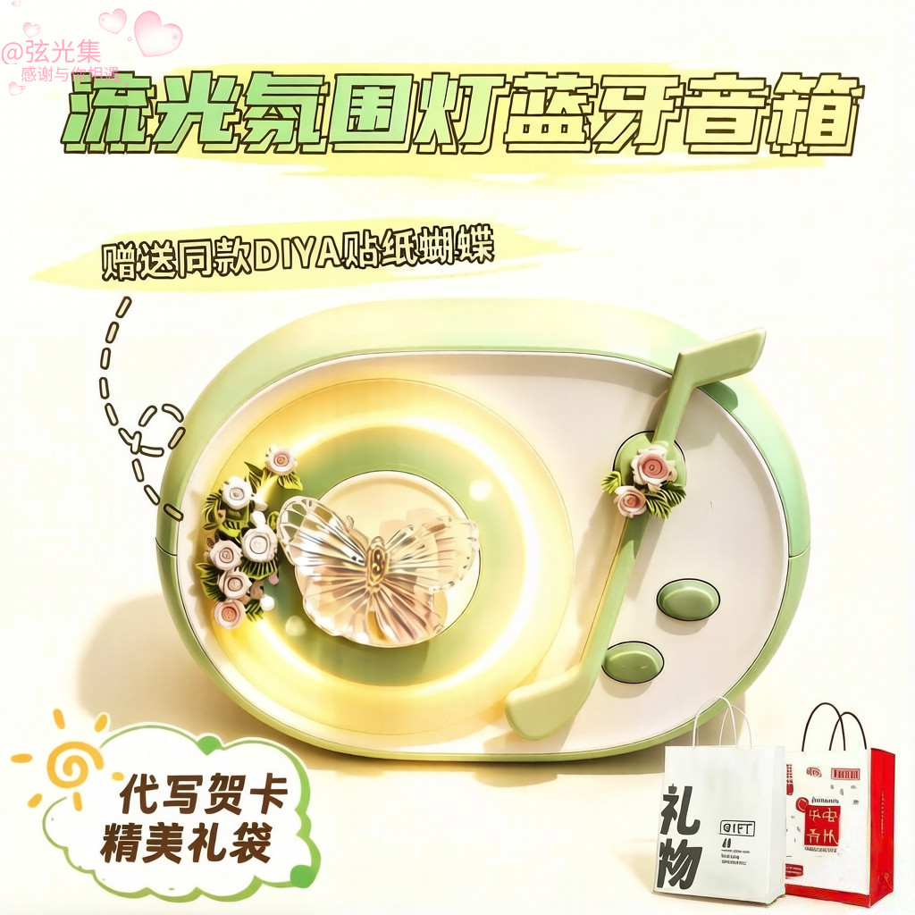 流光蓝牙音箱溢彩氛围灯公司年会礼物定制logo轻奢仪式感生日礼品