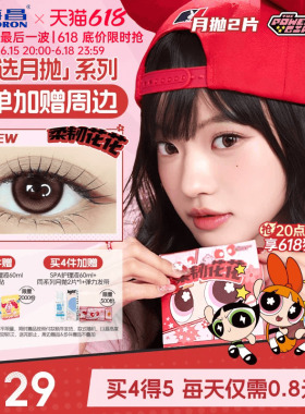 海昌飞天小女警美瞳月抛2片隐形眼镜大小直径柔韧花花一颗苹果棕