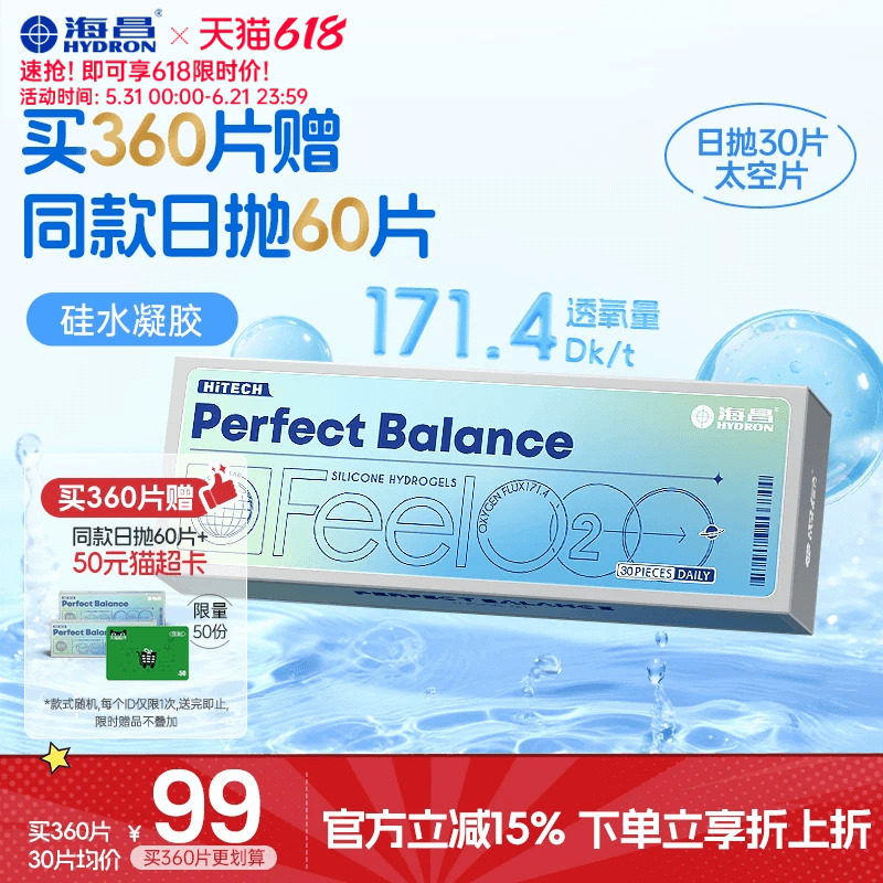 海昌FeelO2太空片硅水凝胶日抛60片隐形眼镜近视进口高透氧正品