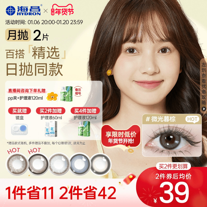 海昌美瞳月抛精选2片小直径近视隐形眼镜镜片官方旗舰店带度数
