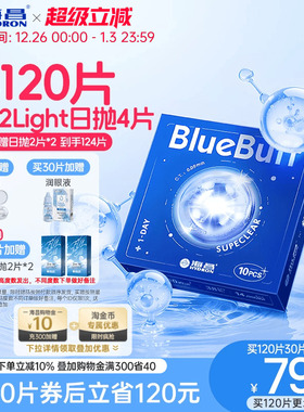 海昌隐形近视眼镜蓝buff日抛10/30片透明透氧舒适水凝胶官网正品