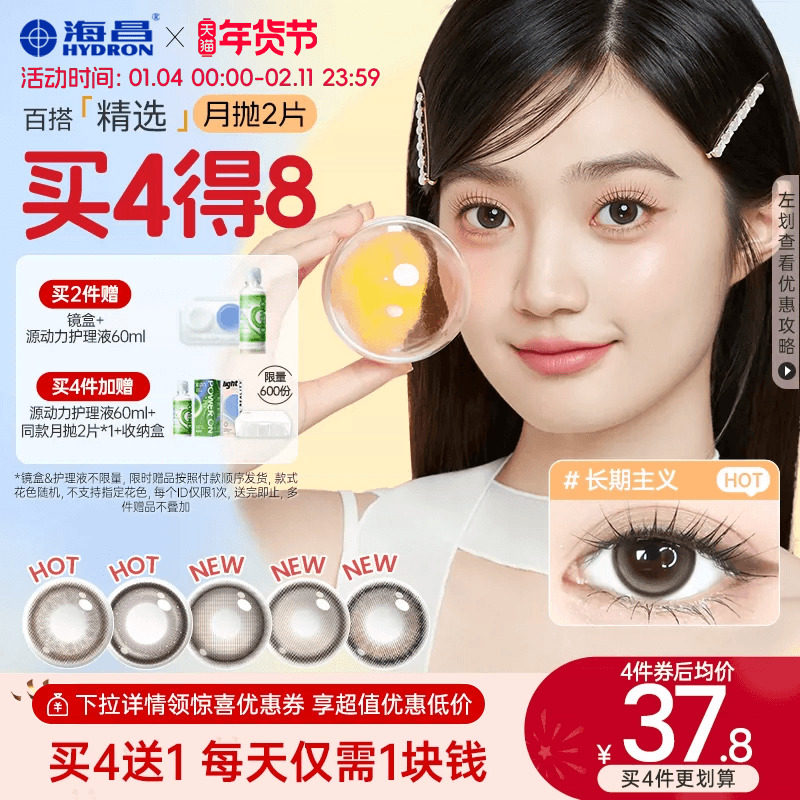 海昌美瞳月抛水凝胶棕色2片装券后42.8元