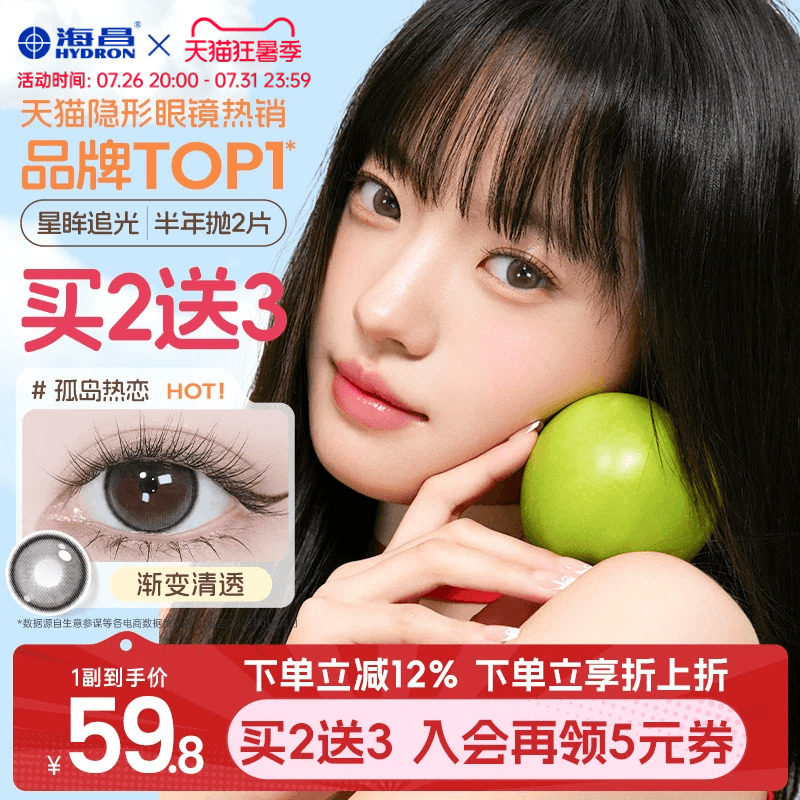 海昌追光美瞳半年抛2片近视隐形眼镜棕色大小直径带度数官方正品