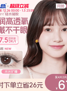 海昌美瞳硅水凝胶月抛4片隐形近视眼镜正品官网旗舰店棕色O2light