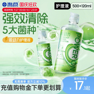 海昌隱形眼鏡護(hù)理液美瞳女小瓶近視源動力殺菌款 水潤官方旗艦正品