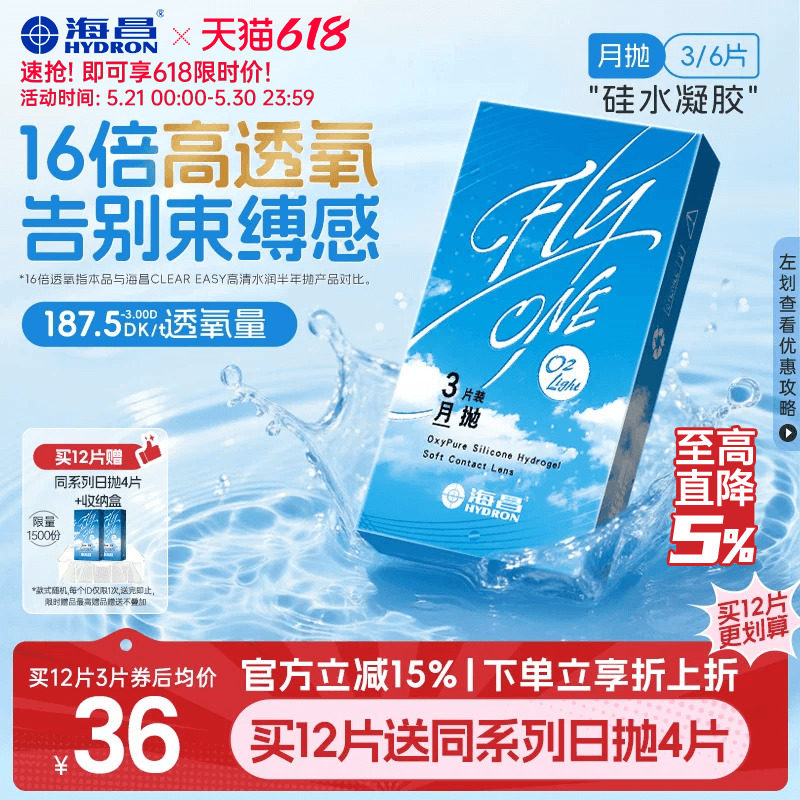 【限时买赠】海昌O2Light硅水凝胶月抛3/6片隐形近视眼镜进口正品
